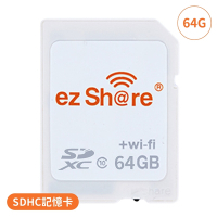 ezShare無線Wi-Fi 64G記憶卡SDHC卡ES64G(分享派照片IG FB LINE)適Canon Nikon Sony Pentax Fujifilm Olympus Panasonic