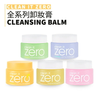 Banila Co.｜芭妮蘭 改版 新款 卸妝膏 Clean it zero 卸妝膏 多款｜smnida代購｜