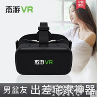 免運 VR眼鏡 傑遊VR眼鏡 傑遊VR2代遊戲VR眼鏡 手機遊戲專用RV虛擬現實家用VR設備