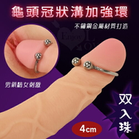 不銹鋼龜頭冠狀溝加強環﹝双入珠 - 內直徑4cm﹞男鎖精女刺激