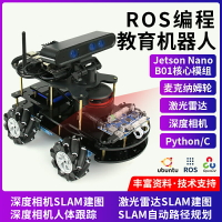 【可開發票】英偉達jetson nano ROS編程教育機器人麥克納姆輪AI小車SLAM建圖