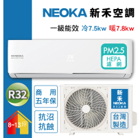 【NEOKA 新禾】8-13坪R32變頻冷暖一對一分離式壁掛空調(NC-K72VH+NC-A72VH)