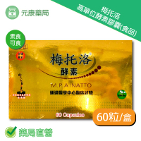梅托洛高單位酵素膠囊(食品) 60粒/盒 台灣公司貨