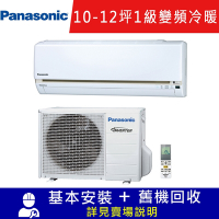 Panasonic國際牌 10-12坪 LJ精緻系列1級變頻分離式冷暖空調 CU-LJ71FHA2/CS-LJ71BA2