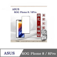 螢幕保護貼 ASUS ROG Phone 8 / 8Pro 電競 2.5D滿版滿膠 彩框鋼化玻璃保護貼 9H 螢幕保護貼
