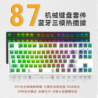 MTR87機械鍵盤RGB客製化套件衛星軸熱插拔87鍵電競游戲專用4016