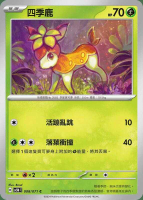 【CardMaster】寶可夢 PTCG 異度審判 四季鹿 SV5M C 草 008