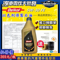 昊斯達 Delkol 🇮🇱以色列 得客石油 機油 5W30 5W-30 全合成 汽柴共用 C3 FE SN