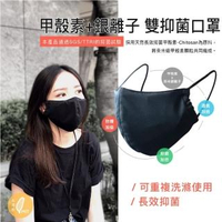 【NS】台灣製 甲殼素+奈米銀離子 雙效抑菌口罩(納米銀纖維抗菌立體口罩成人口罩大人口罩3D口罩面罩)