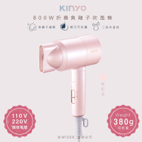 KINYO 折疊式負離子吹風機(KH-111)雙電壓/旅行/輕量-櫻花粉