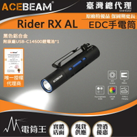 【電筒王】(附電池) ACEBEAM Rider RX 650流明 高顯色EDC 手電筒 不鏽鋼 旋轉式 SOS 防水