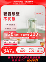 【台灣公司 可打統編】九陽破壁機家用豆漿機隔音罩輕音五谷雜糧輔食攪拌料理機官方旗艦