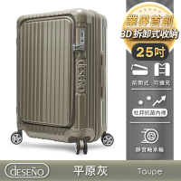 結帳再折★Deseno 尊爵傳奇V 25吋 前開式可擴充拉鍊行李箱-平原灰