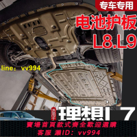 22款理想L9發動機底盤下護板L7電池電機線管裝甲汽車原廠改裝L8新