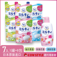 日本牛乳石鹼 牛乳精華沐浴乳550mlx1+補充包400mlx6(多款香味任選)