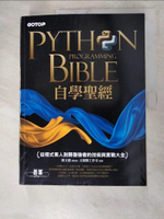 【書寶二手書T4／電腦_DHM】Python自學聖經：從程式素人到開發強者的技術與實戰大全！(附影音/範例程式)_鄧文淵, 文淵閣工作室