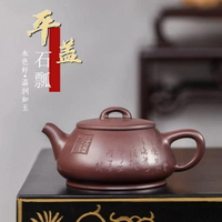 【百貨屋二號】正宗宜興紫砂壺原礦陳腐紫泥吉祥平蓋石瓢壺家用功夫茶壺茶具禮品