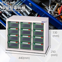 官方推薦【大富】SY-812NG 中量型零件櫃 收納櫃 零件盒 置物櫃 分類盒 分類櫃 工具櫃 台灣製造