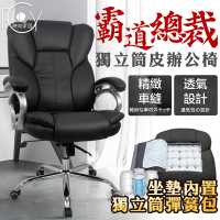 【C-FLY】霸道總裁獨立筒皮辦公椅(獨立筒坐墊/雙層加厚加大坐墊/升級PU輪/電腦椅/辦公椅/主管椅)