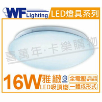 舞光 LED 16W 6500K 白光 全電壓 雅緻 吸頂燈_WF430463