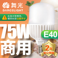 【DanceLight 舞光】LED燈泡 75W 超高光通量 E40 適用停車場 商業空間(白光/黃光)