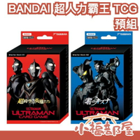 🔥11月預購🔥日本 BANDAI 超人力霸王 TCG 預組 起始牌組 集換式卡牌 鹹蛋超人 奧特曼 SD02 SD01【小福部屋】