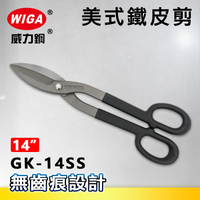 WIGA威力鋼 GK-14SS 14吋 美式鐵皮剪