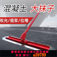 【台灣公司 可打統編】新款地坪混凝土收光大抹子收面工具加長桿混泥土水泥地面 刮平尺