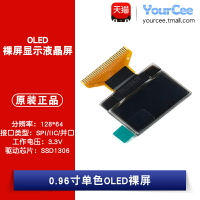 【YourCee】0.96寸OLED裸屏顯示液晶屏分辨率128*64 SSD1306驅動