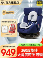 好孩子兒童安全座椅汽車用0-7歲寶寶嬰兒車載360度旋轉CS773坐躺