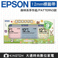 EPSON 標籤帶 森林系手作組 12mm 收納職人組合包 3入 LK-4WBN