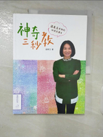 【書寶二手書T9／親子_EZR】溫美玉老師的祕密武器(4)-神奇三秒教_溫美玉