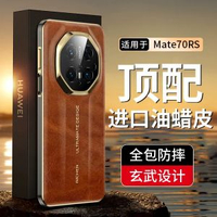 IMCHEN 【商務油蠟皮】 適用於華為Mate70RS非凡大師電話殼新款70pro+真皮的鏡頭全包防摔男士保護套