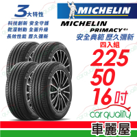 【Michelin 米其林】輪胎米其林PRIMACY4+ 2255016吋_四入組(車麗屋)