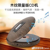 HOTT專輯cd播放機木紋便攜式專業復古專輯cd機音樂光盤cd播放器 99購物節