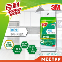 【mt99】3M 潔力豆 海綿菜瓜布 綠色 爐具 鍋具 12包  (共計24片)
