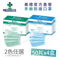 【MEDTECS 美德醫療】美德 手術防護口罩50入x4盒(二級口罩/手術級/未滅菌)