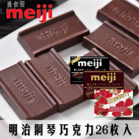 【即期良品】【Meiji明治】鋼琴巧克力26枚-牛奶/草莓/黑巧克力 120g チョコレート 日本進口零食 日本直送 |日本必買 *賞味期限：2023.10.31*