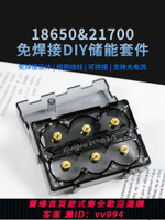 {公司貨 最低價}18650 21700大容量電池盒大電流免焊接可拼接DIY儲能支架純銅線柱