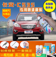 汽車補漆筆寶石紅長安cs35珍珠白車漆修復筆咖啡金黃油漆劃痕修補