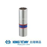 【KING TONY 金統立】專業級工具 1/2”DR. 十二角磁性火星塞套筒 21mm(KT466021)