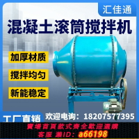 【台灣公司 可開發票】混凝土攪拌機滾筒小型攪拌機鏈條齒輪砂漿拌料機多功能水泥沙漿機