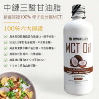 JUNGLE LIFE防彈咖啡MCT油MCT Oil 生酮飲食椰子油500ml 大瓶
