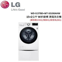 (贈衛生紙*3箱)LG TWINWash 蒸洗脫烘 15+2公斤 滾筒洗衣機 WD-S15TBD+WT-SD200AHW