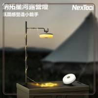 NexTool納拓星河露營燈 氣氛燈 氛圍營造小幫手 燈條 露營必備 居家裝飾