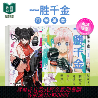 {臺灣公司貨 可打統編}一勝千金 1-2-3（單冊可拍）特裝版  港臺原版正版中文繁體漫畫 三肉起?牙霸子 長鴻出版【翰德圖書】
