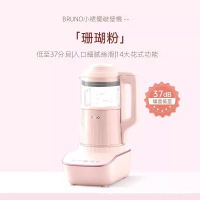 BRUNO 全自動投料豆漿破壁機 BZK-PBJ02 粉红色
