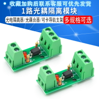1路光耦隔離模塊/EL817/PC817/光電隔離器/光藕合器/可卡導軌支架
