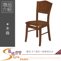 《風格居家Style》皇冠柚木餐椅/2507 222-3-LL