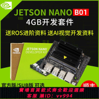{公司貨 最低價}英偉達JETSON NANO 4GB開發板套件AI人工智能ROS視覺B01核心orin